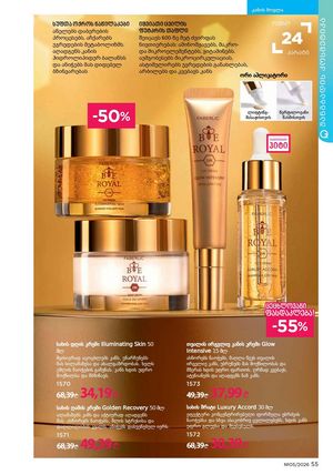 ფაბერლიკის კატალოგი 5 2026 ქართულად გვერდი 55