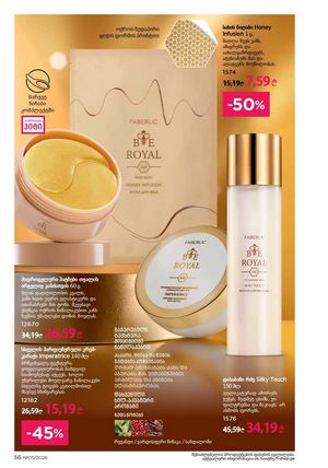 ფაბერლიკის კატალოგი 5 2026 ქართულად გვერდი 56