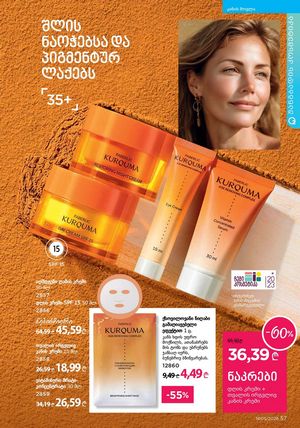 ფაბერლიკის კატალოგი 5 2026 ქართულად გვერდი 57