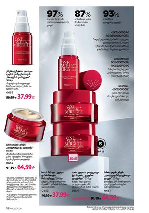 ფაბერლიკის კატალოგი 5 2026 ქართულად გვერდი 58