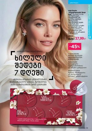 ფაბერლიკის კატალოგი 5 2026 ქართულად გვერდი 59