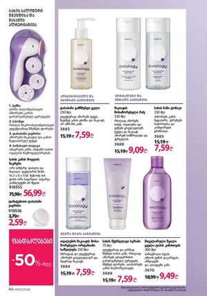 ფაბერლიკის კატალოგი 5 2026 ქართულად გვერდი 66