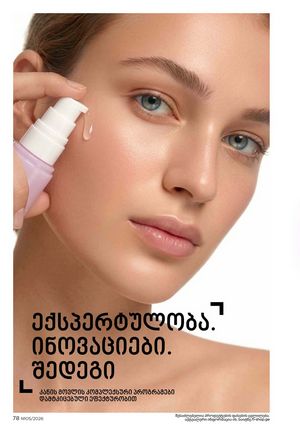 ფაბერლიკის კატალოგი 5 2026 ქართულად გვერდი 78