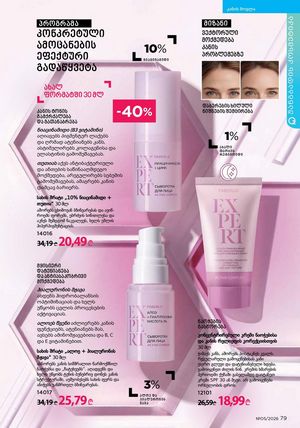 ფაბერლიკის კატალოგი 5 2026 ქართულად გვერდი 79