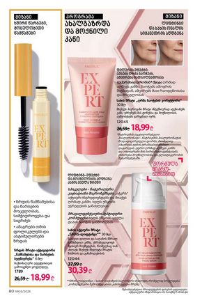 ფაბერლიკის კატალოგი 5 2026 ქართულად გვერდი 80