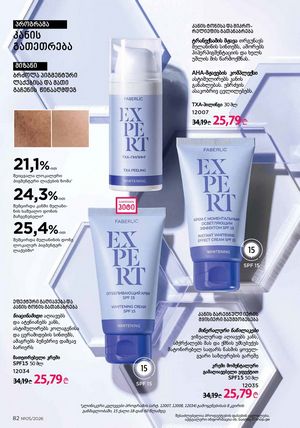 ფაბერლიკის კატალოგი 5 2026 ქართულად გვერდი 82