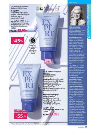 ფაბერლიკის კატალოგი 5 2026 ქართულად გვერდი 83