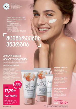 ფაბერლიკის კატალოგი 5 2026 ქართულად გვერდი 90