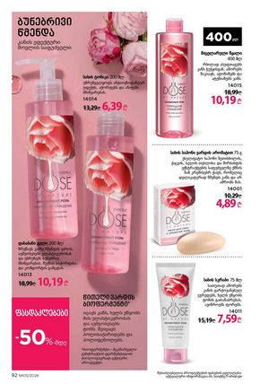 ფაბერლიკის კატალოგი 5 2026 ქართულად გვერდი 92