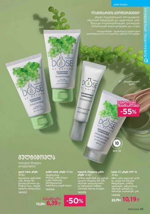 ფაბერლიკის კატალოგი 5 2026 ქართულად გვერდი 93