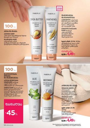 ფაბერლიკის კატალოგი 5 2026 ქართულად გვერდი 94
