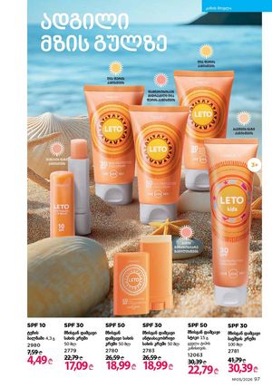 ფაბერლიკის კატალოგი 5 2026 ქართულად გვერდი 97