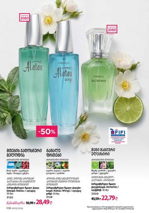 ფაბერლიკის კატალოგი 5 2026 ქართულად გვერდი 105