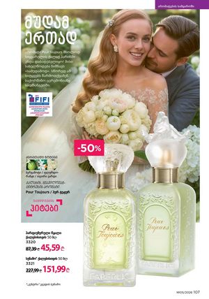 ფაბერლიკის კატალოგი 5 2026 ქართულად გვერდი 106