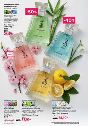 ფაბერლიკის კატალოგი 5 2026 ქართულად გვერდი 107