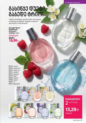 ფაბერლიკის კატალოგი 5 2026 ქართულად გვერდი 112