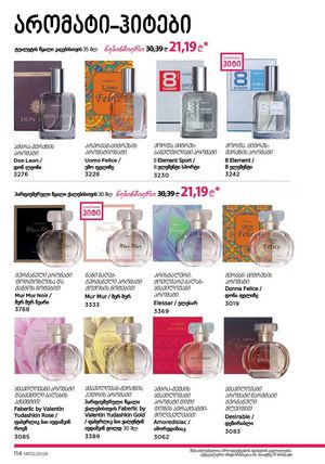 ფაბერლიკის კატალოგი 5 2026 ქართულად გვერდი 113