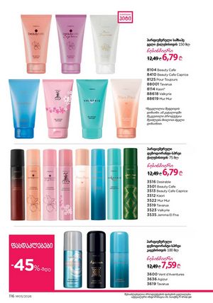 ფაბერლიკის კატალოგი 5 2026 ქართულად გვერდი 115