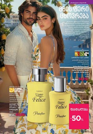 ფაბერლიკის კატალოგი 5 2026 ქართულად გვერდი 118