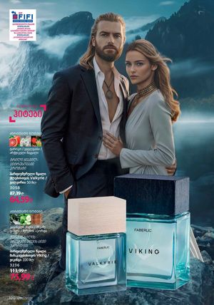 ფაბერლიკის კატალოგი 5 2026 ქართულად გვერდი 119