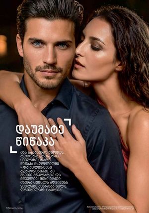 ფაბერლიკის კატალოგი 5 2026 ქართულად გვერდი 123