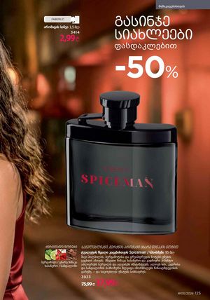 ფაბერლიკის კატალოგი 5 2026 ქართულად გვერდი 124