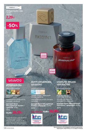 ფაბერლიკის კატალოგი 5 2026 ქართულად გვერდი 125