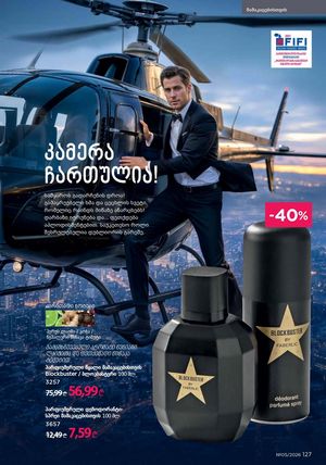 ფაბერლიკის კატალოგი 5 2026 ქართულად გვერდი 126