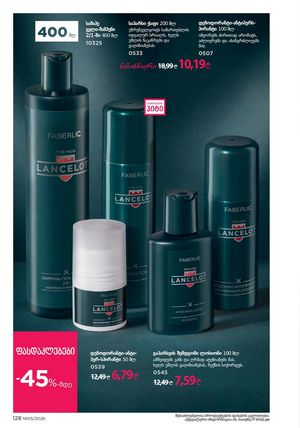 ფაბერლიკის კატალოგი 5 2026 ქართულად გვერდი 127