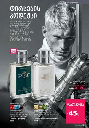 ფაბერლიკის კატალოგი 5 2026 ქართულად გვერდი 128