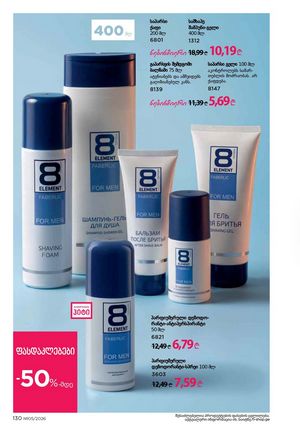 ფაბერლიკის კატალოგი 5 2026 ქართულად გვერდი 129