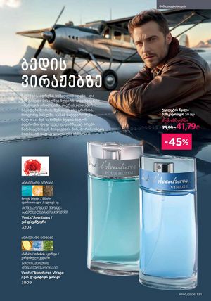 ფაბერლიკის კატალოგი 5 2026 ქართულად გვერდი 130