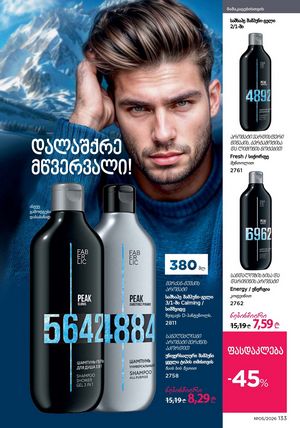ფაბერლიკის კატალოგი 5 2026 ქართულად გვერდი 132