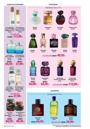 ფაბერლიკის კატალოგი 5 2026 ქართულად გვერდი 133