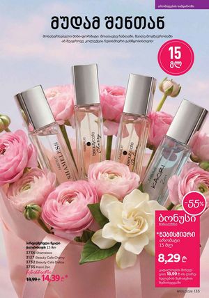 ფაბერლიკის კატალოგი 5 2026 ქართულად გვერდი 134