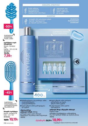 ფაბერლიკის კატალოგი 5 2026 ქართულად გვერდი 135