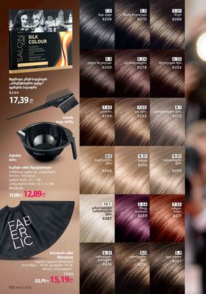 ფაბერლიკის კატალოგი 5 2026 ქართულად გვერდი 141