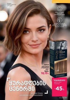 ფაბერლიკის კატალოგი 5 2026 ქართულად გვერდი 142