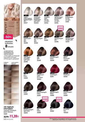 ფაბერლიკის კატალოგი 5 2026 ქართულად გვერდი 143