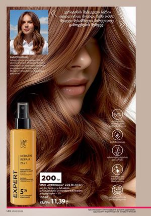 ფაბერლიკის კატალოგი 5 2026 ქართულად გვერდი 145