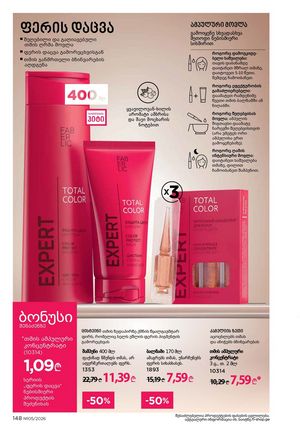 ფაბერლიკის კატალოგი 5 2026 ქართულად გვერდი 147