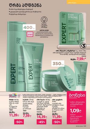 ფაბერლიკის კატალოგი 5 2026 ქართულად გვერდი 148
