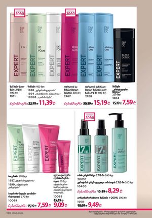 ფაბერლიკის კატალოგი 5 2026 ქართულად გვერდი 149