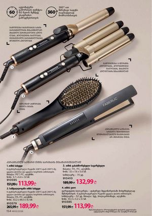 ფაბერლიკის კატალოგი 5 2026 ქართულად გვერდი 153