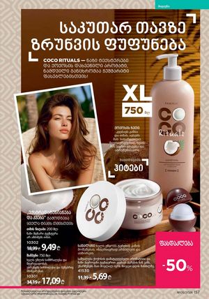 ფაბერლიკის კატალოგი 5 2026 ქართულად გვერდი 156