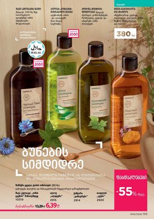ფაბერლიკის კატალოგი 5 2026 ქართულად გვერდი 158