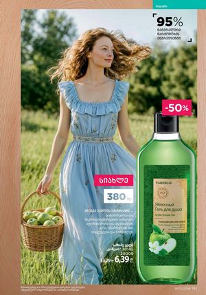 ფაბერლიკის კატალოგი 5 2026 ქართულად გვერდი 160