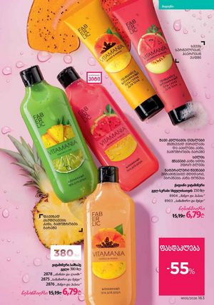 ფაბერლიკის კატალოგი 5 2026 ქართულად გვერდი 162