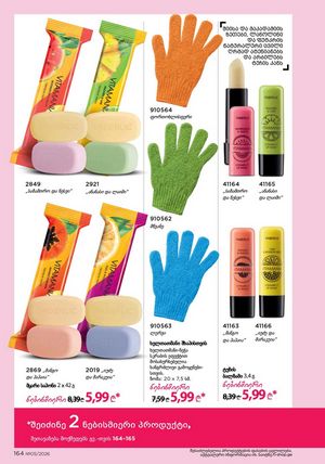 ფაბერლიკის კატალოგი 5 2026 ქართულად გვერდი 163