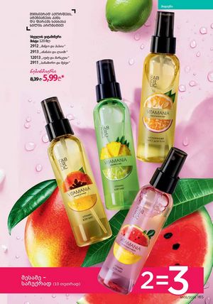 ფაბერლიკის კატალოგი 5 2026 ქართულად გვერდი 164